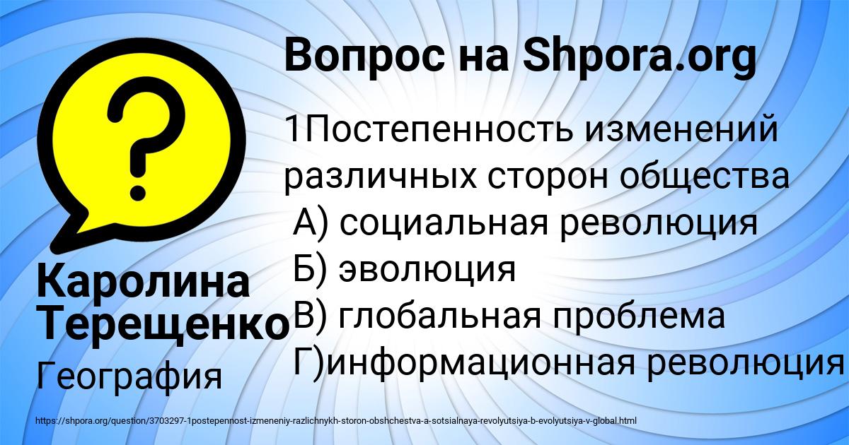Картинка с текстом вопроса от пользователя Каролина Терещенко