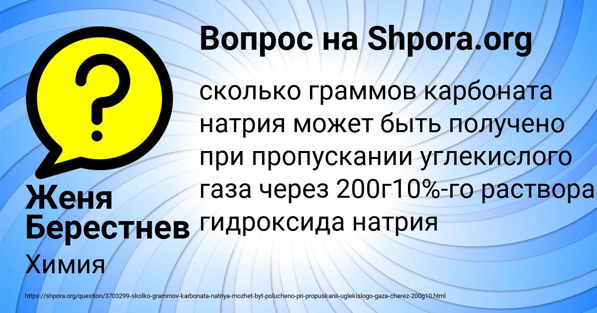Картинка с текстом вопроса от пользователя Женя Берестнев