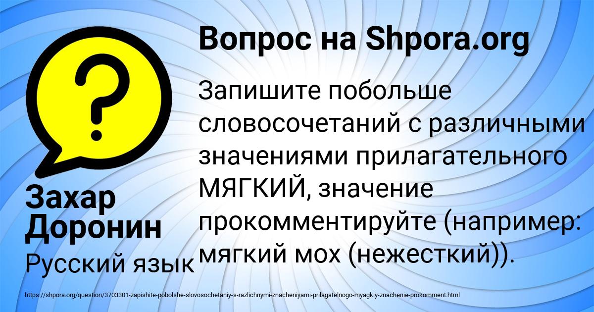 Картинка с текстом вопроса от пользователя Захар Доронин
