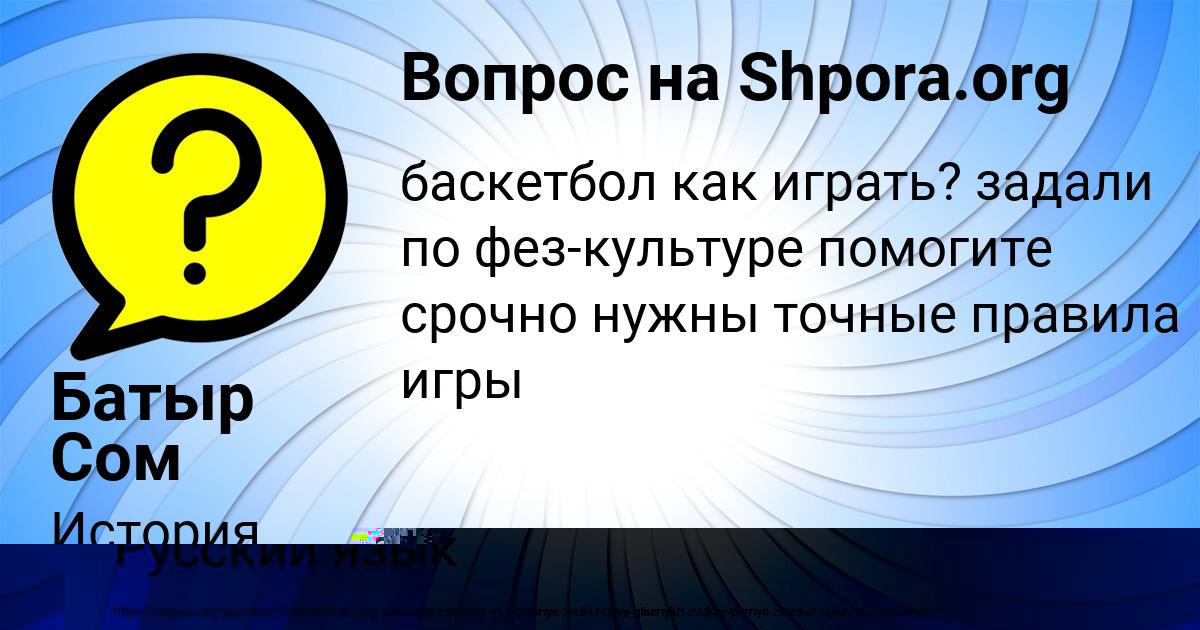 Картинка с текстом вопроса от пользователя Батыр Сом