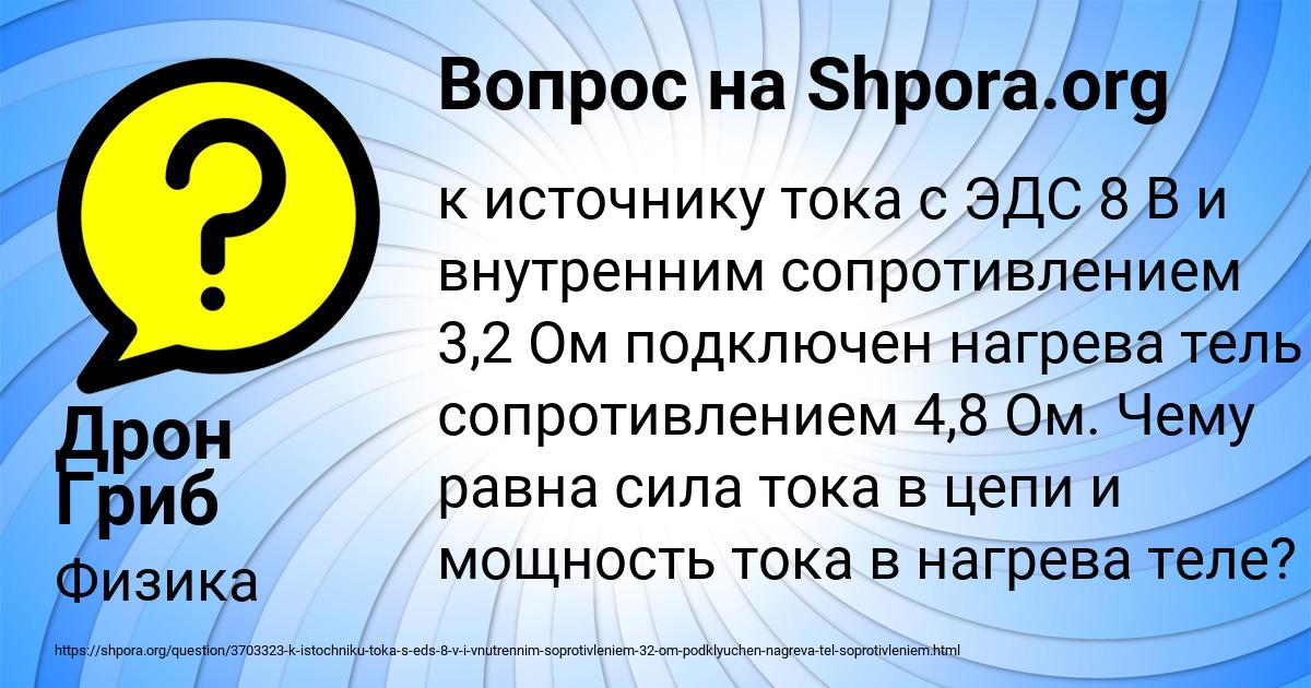 Картинка с текстом вопроса от пользователя Дрон Гриб