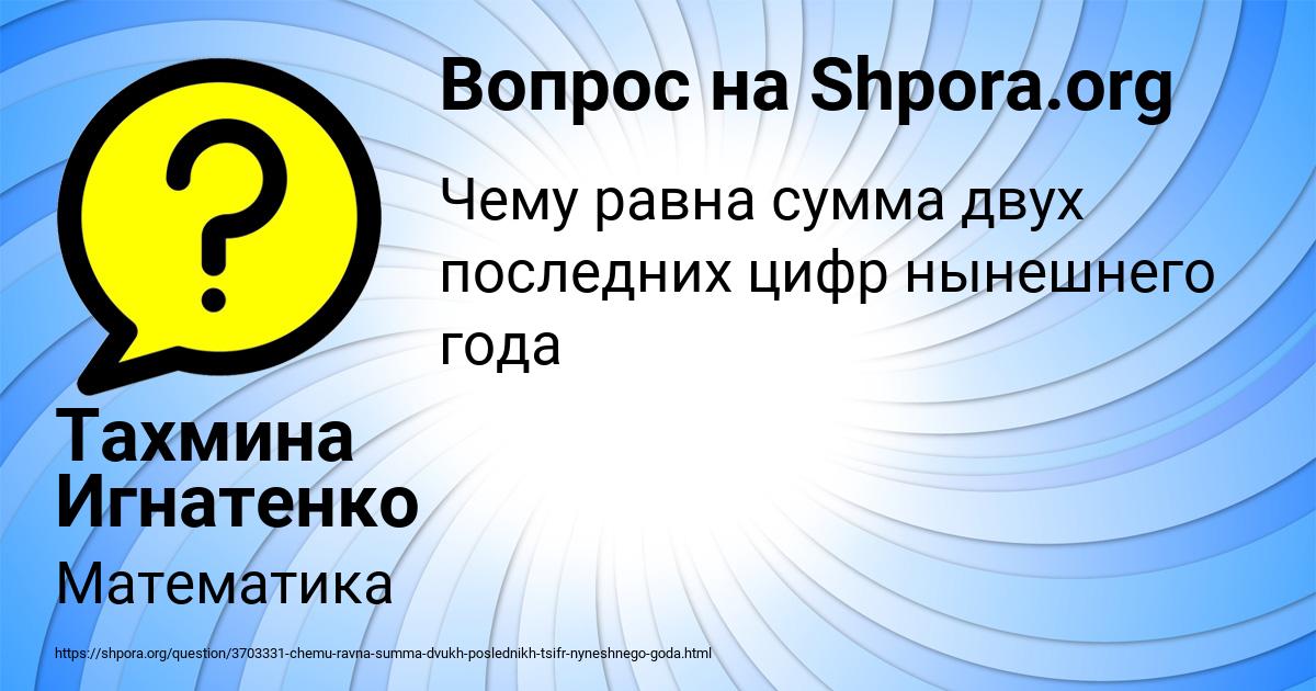 Картинка с текстом вопроса от пользователя Тахмина Игнатенко