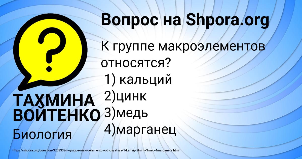 Картинка с текстом вопроса от пользователя ТАХМИНА ВОЙТЕНКО