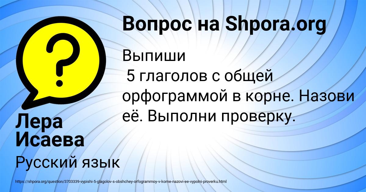 Картинка с текстом вопроса от пользователя Лера Исаева