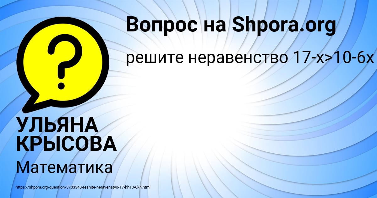 Картинка с текстом вопроса от пользователя УЛЬЯНА КРЫСОВА