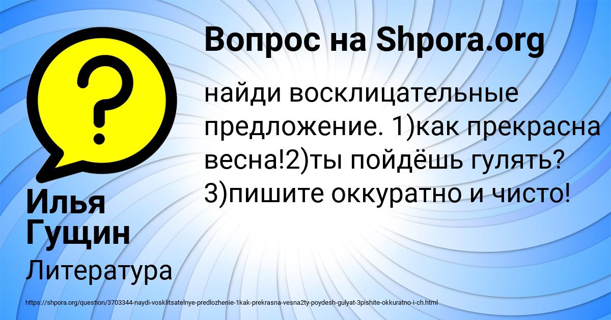 Картинка с текстом вопроса от пользователя Илья Гущин