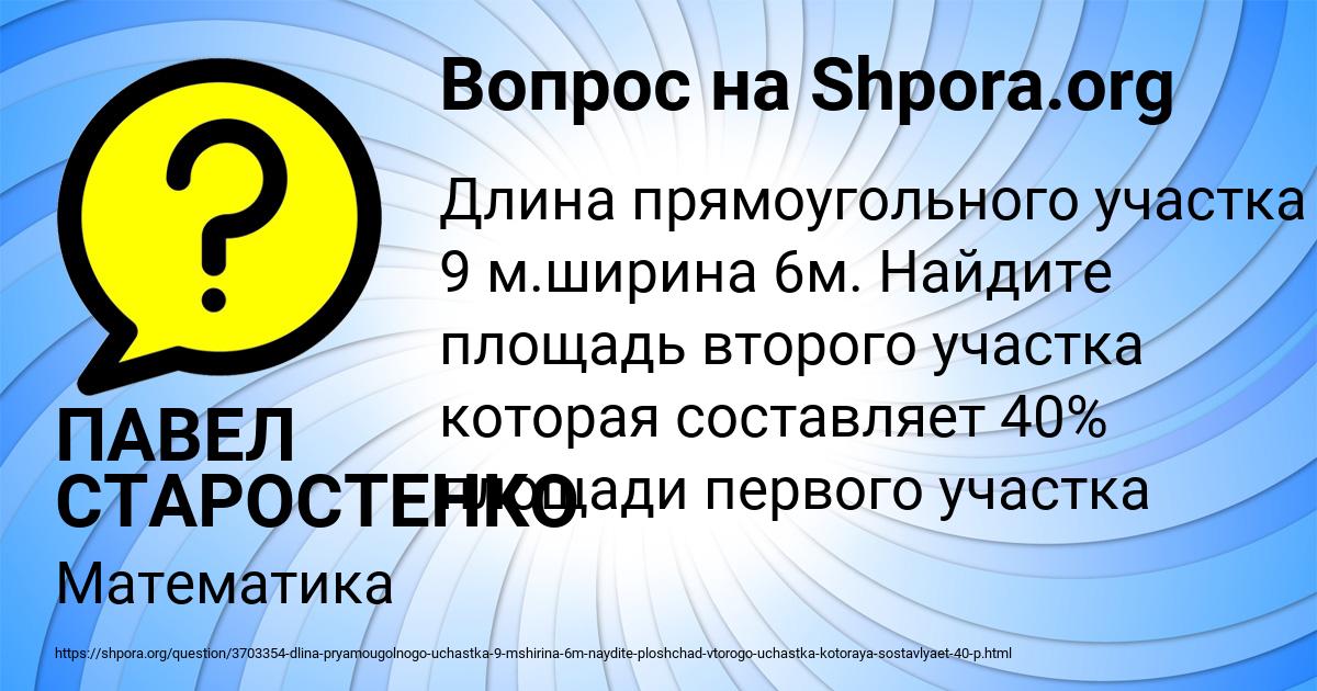 Картинка с текстом вопроса от пользователя ПАВЕЛ СТАРОСТЕНКО