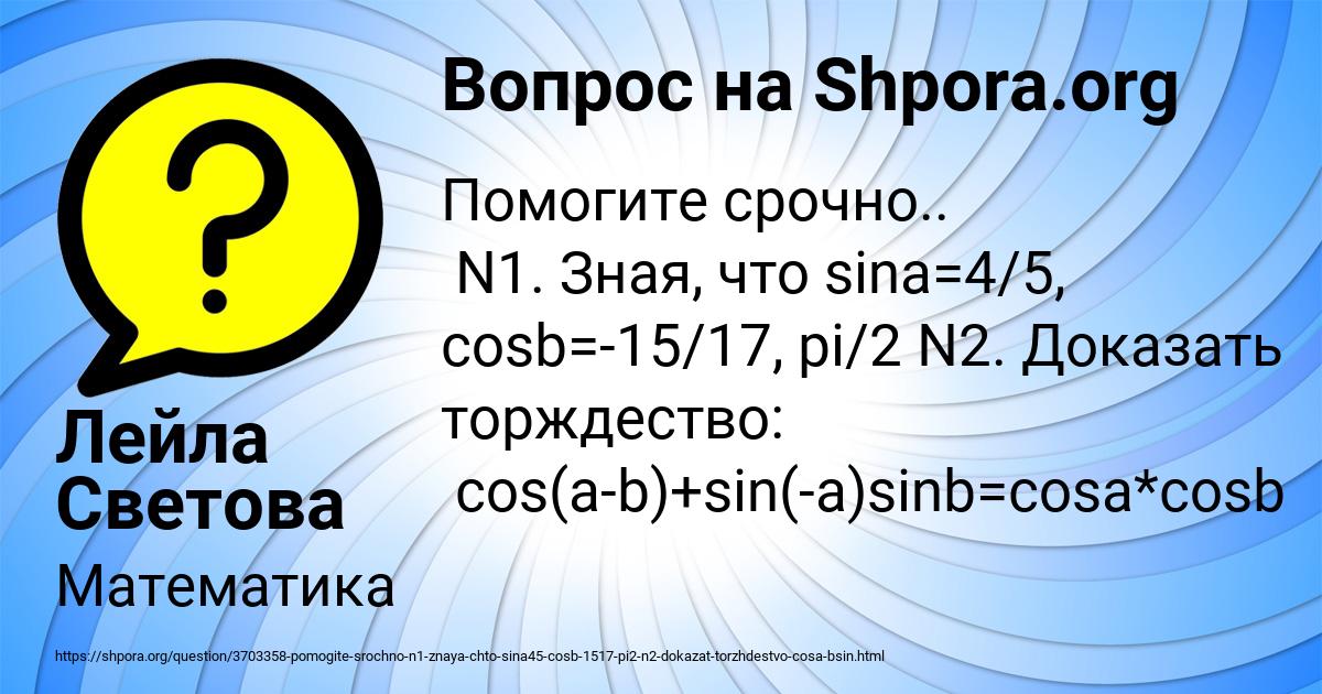 Картинка с текстом вопроса от пользователя Лейла Светова