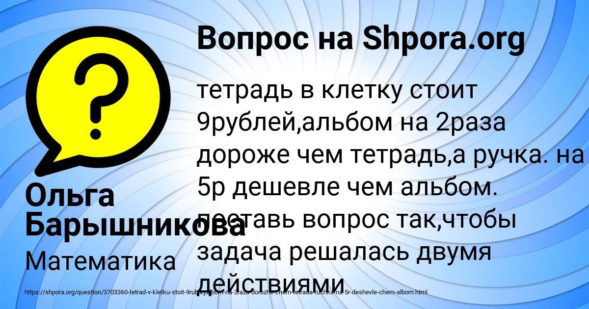 Картинка с текстом вопроса от пользователя Ольга Барышникова