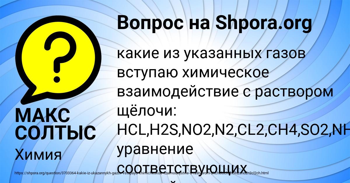 Картинка с текстом вопроса от пользователя МАКС СОЛТЫС