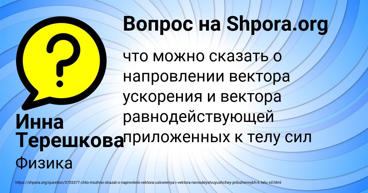 Картинка с текстом вопроса от пользователя Инна Терешкова