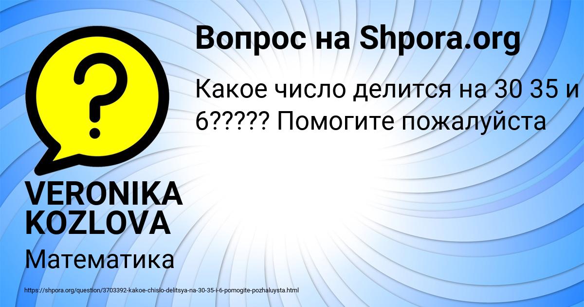Картинка с текстом вопроса от пользователя VERONIKA KOZLOVA