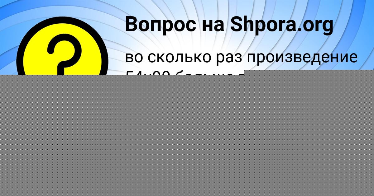 Картинка с текстом вопроса от пользователя Замир Евсеенко