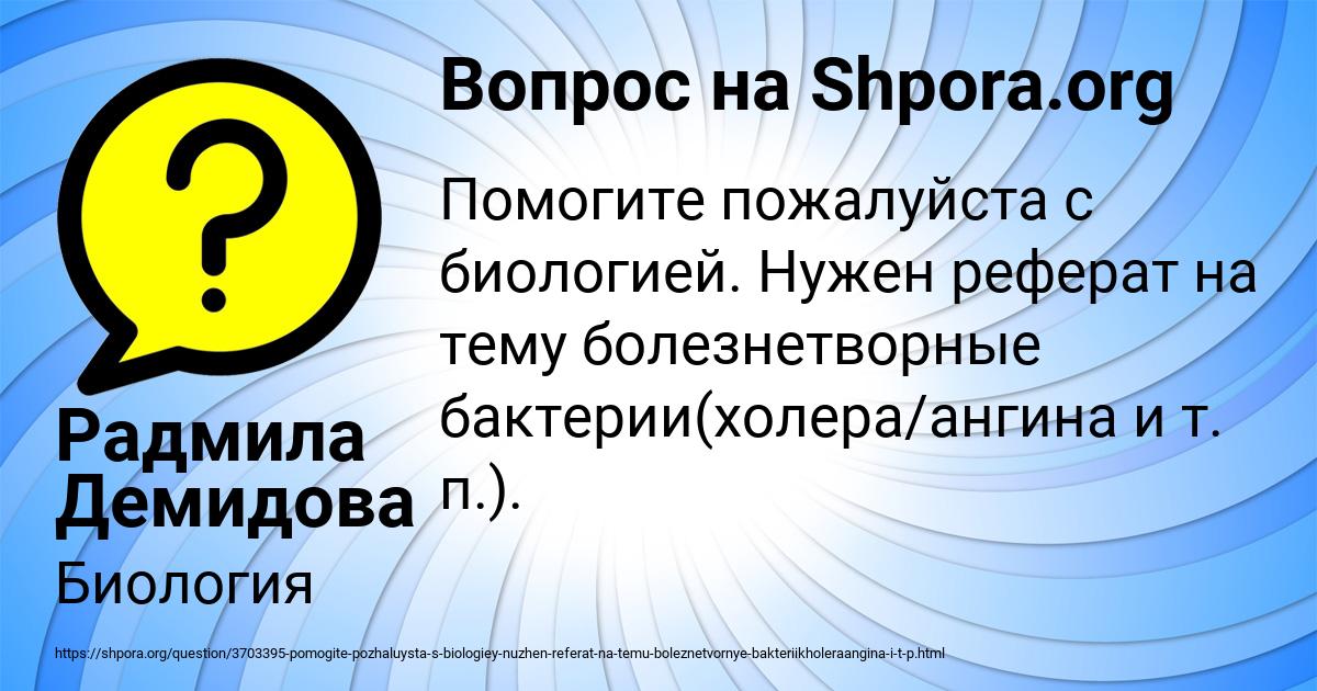 Картинка с текстом вопроса от пользователя Радмила Демидова