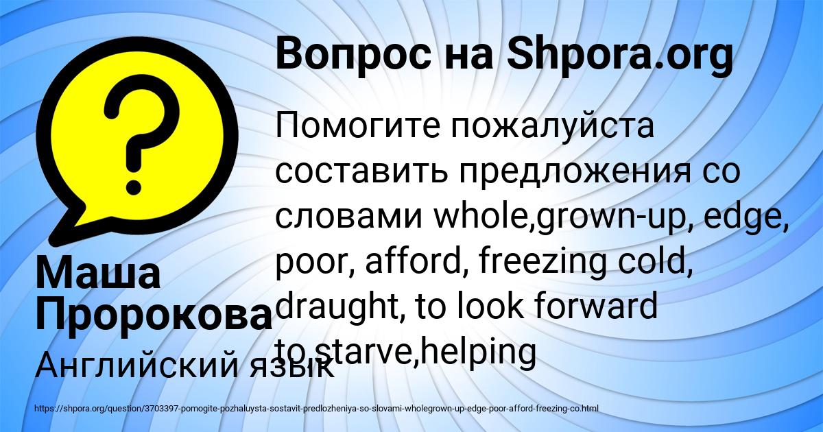 Картинка с текстом вопроса от пользователя Маша Пророкова