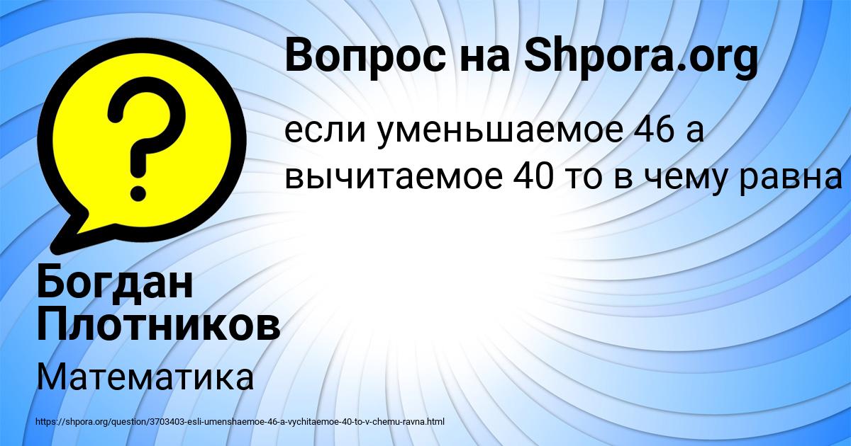 Картинка с текстом вопроса от пользователя Богдан Плотников