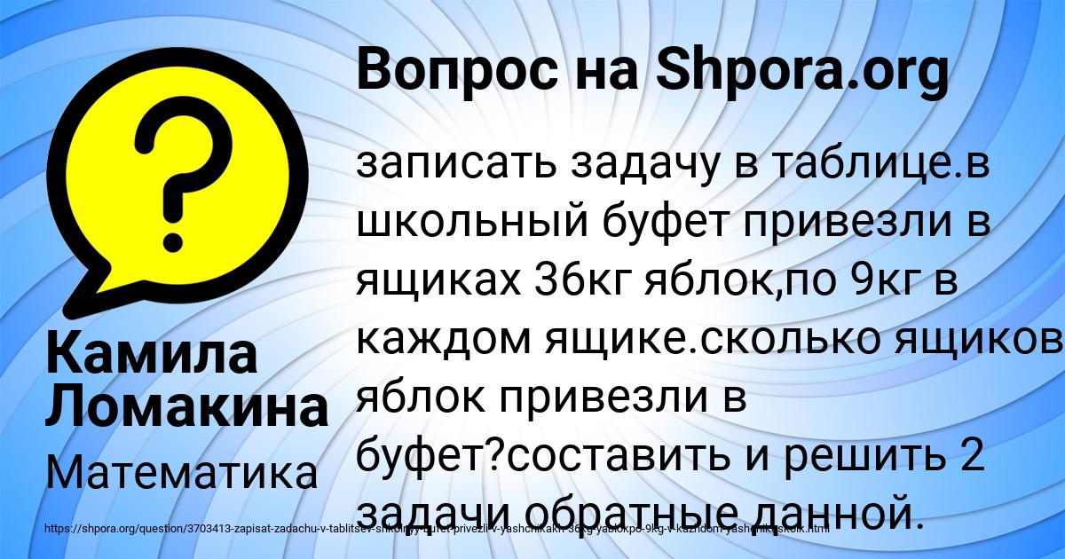 Картинка с текстом вопроса от пользователя Камила Ломакина