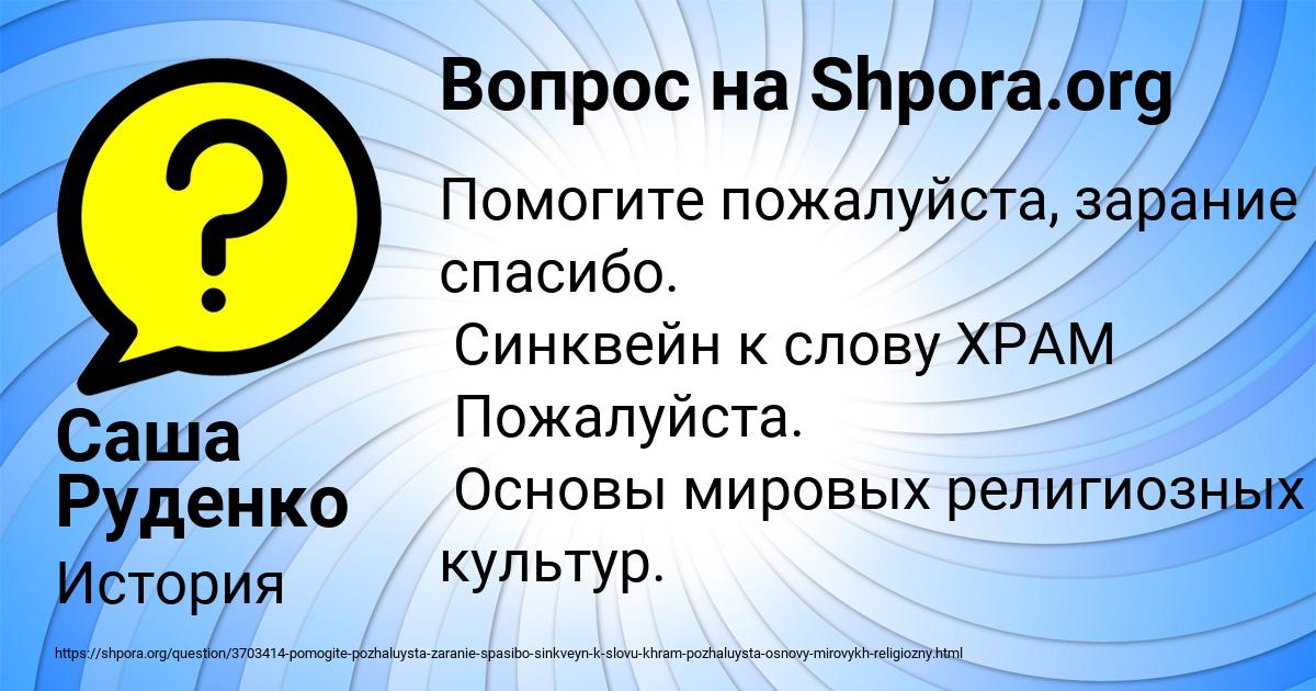 Картинка с текстом вопроса от пользователя Саша Руденко