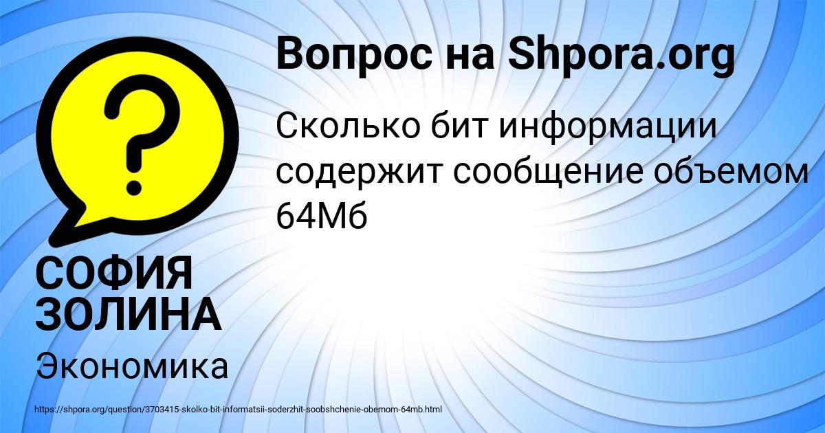 Картинка с текстом вопроса от пользователя СОФИЯ ЗОЛИНА
