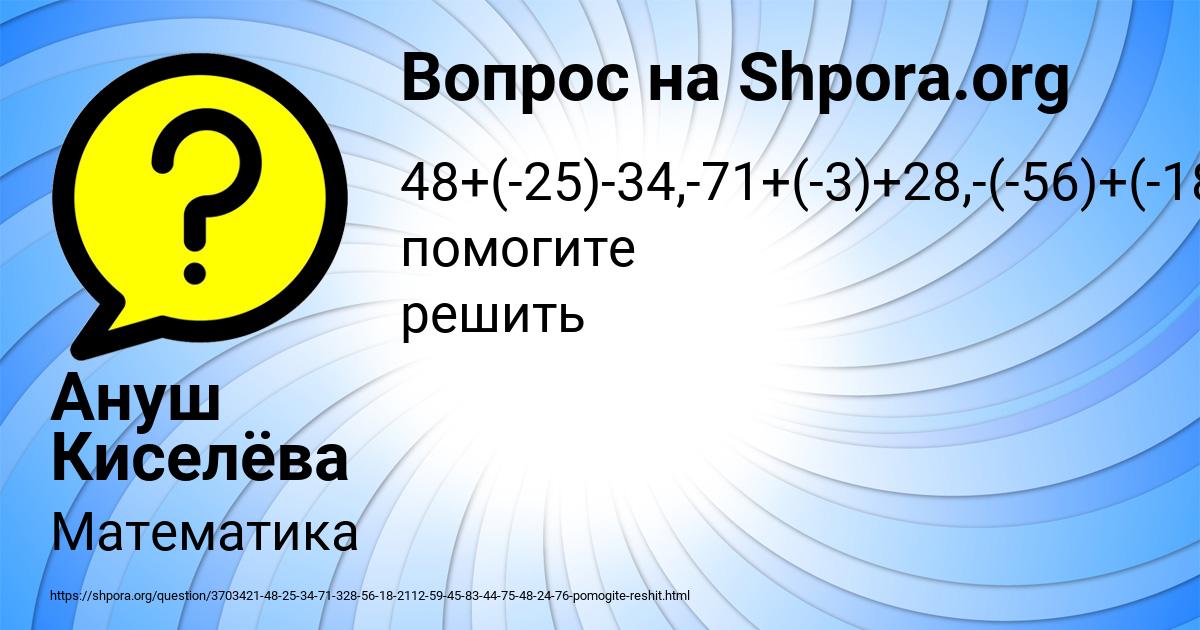 Картинка с текстом вопроса от пользователя Ануш Киселёва