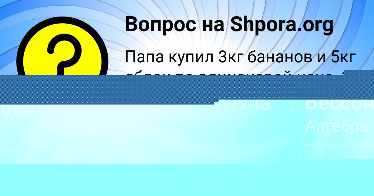Картинка с текстом вопроса от пользователя Милослава Бессонова