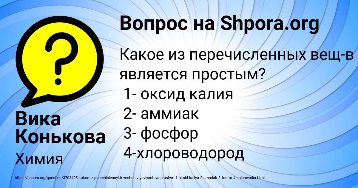 Картинка с текстом вопроса от пользователя Вика Конькова