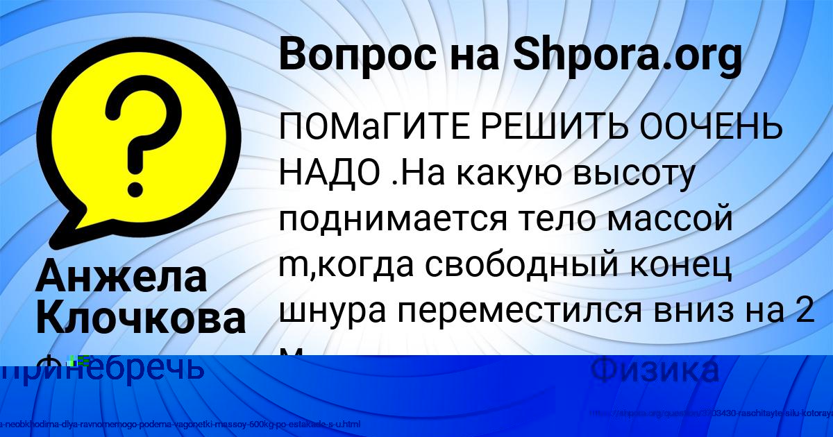 Картинка с текстом вопроса от пользователя Динара Николаенко