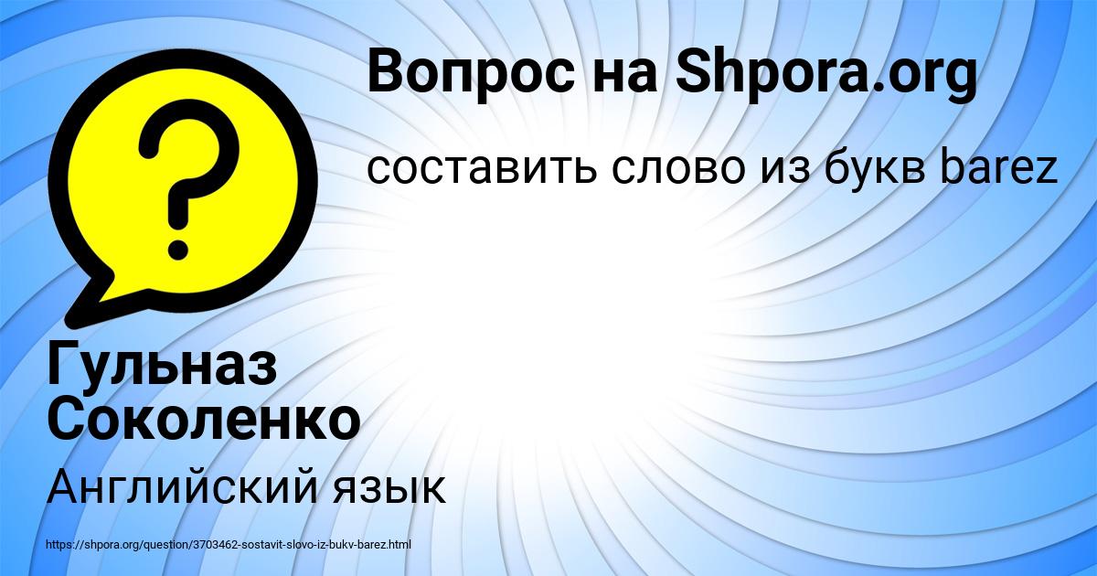 Картинка с текстом вопроса от пользователя Гульназ Соколенко