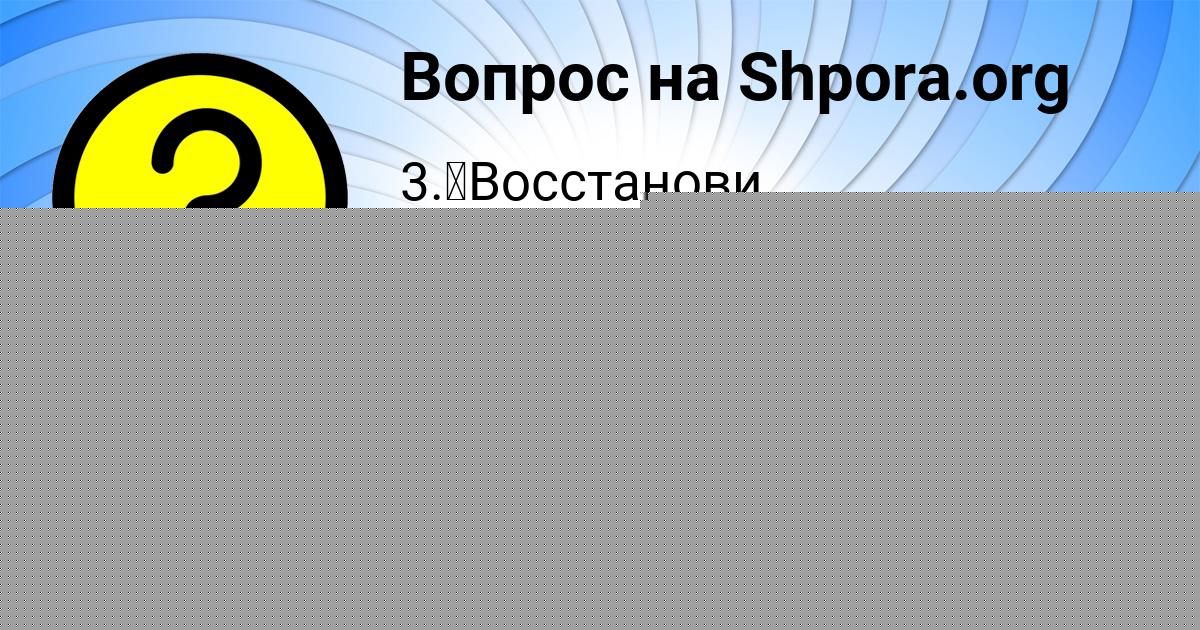 Картинка с текстом вопроса от пользователя Ксюша Левченко