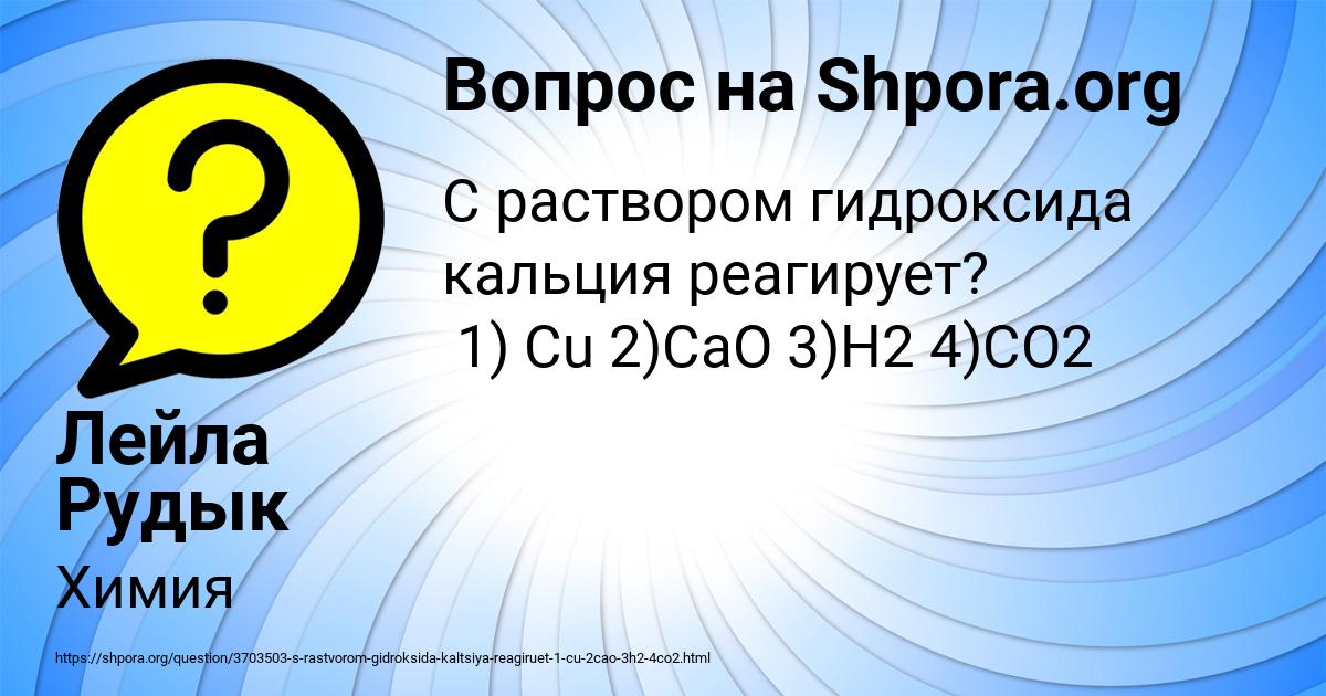 Картинка с текстом вопроса от пользователя Лейла Рудык