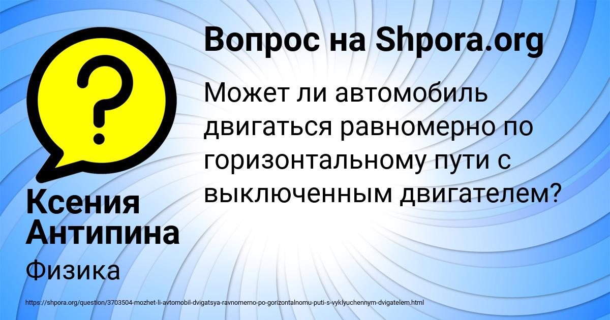 Картинка с текстом вопроса от пользователя Ксения Антипина