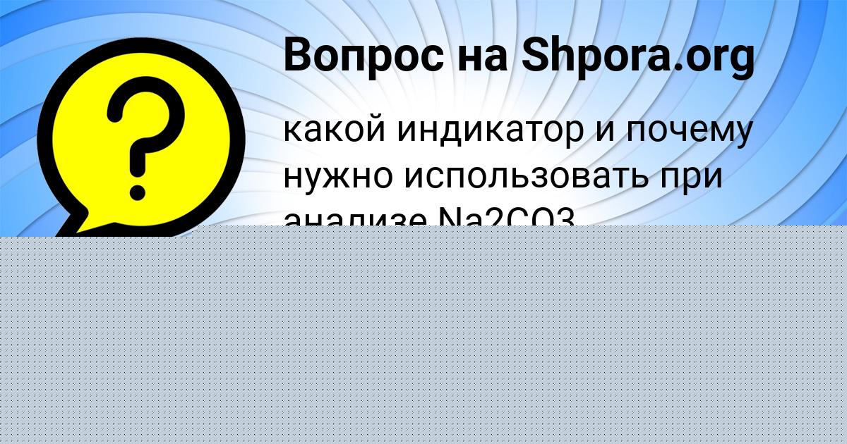 Картинка с текстом вопроса от пользователя Мирослав Алымов