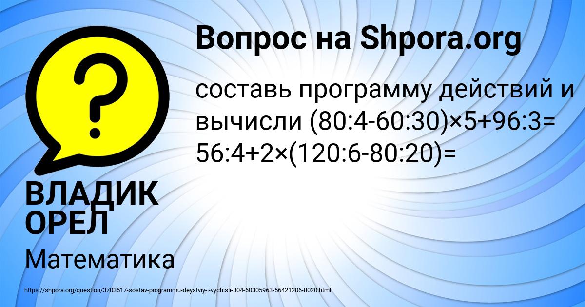 Картинка с текстом вопроса от пользователя ВЛАДИК ОРЕЛ