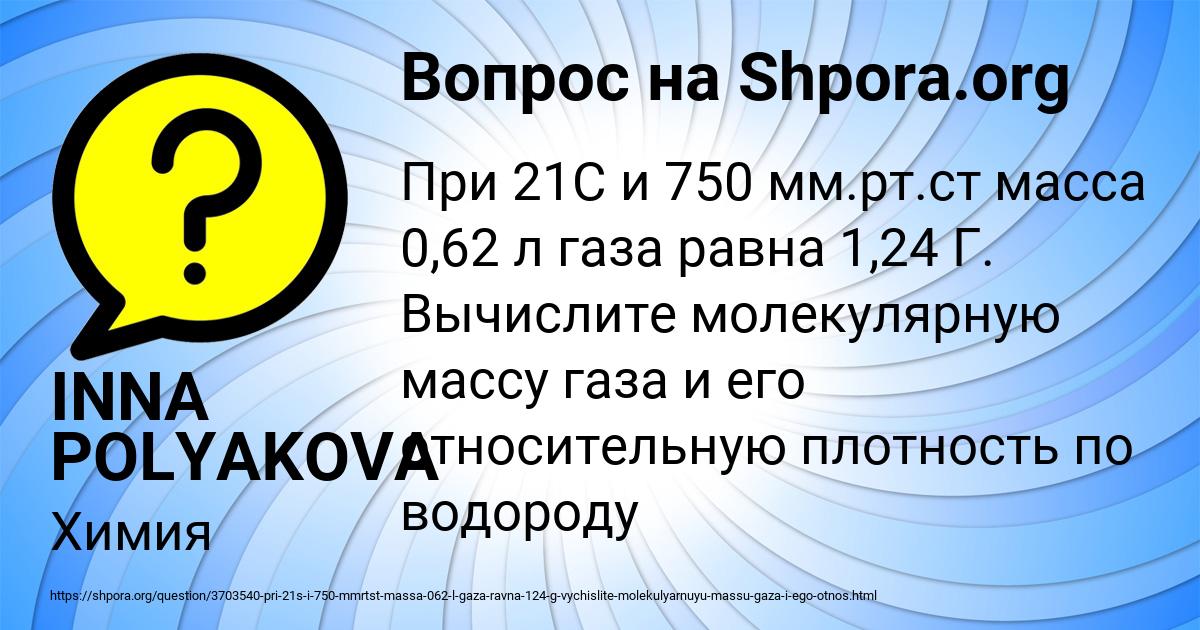Картинка с текстом вопроса от пользователя INNA POLYAKOVA