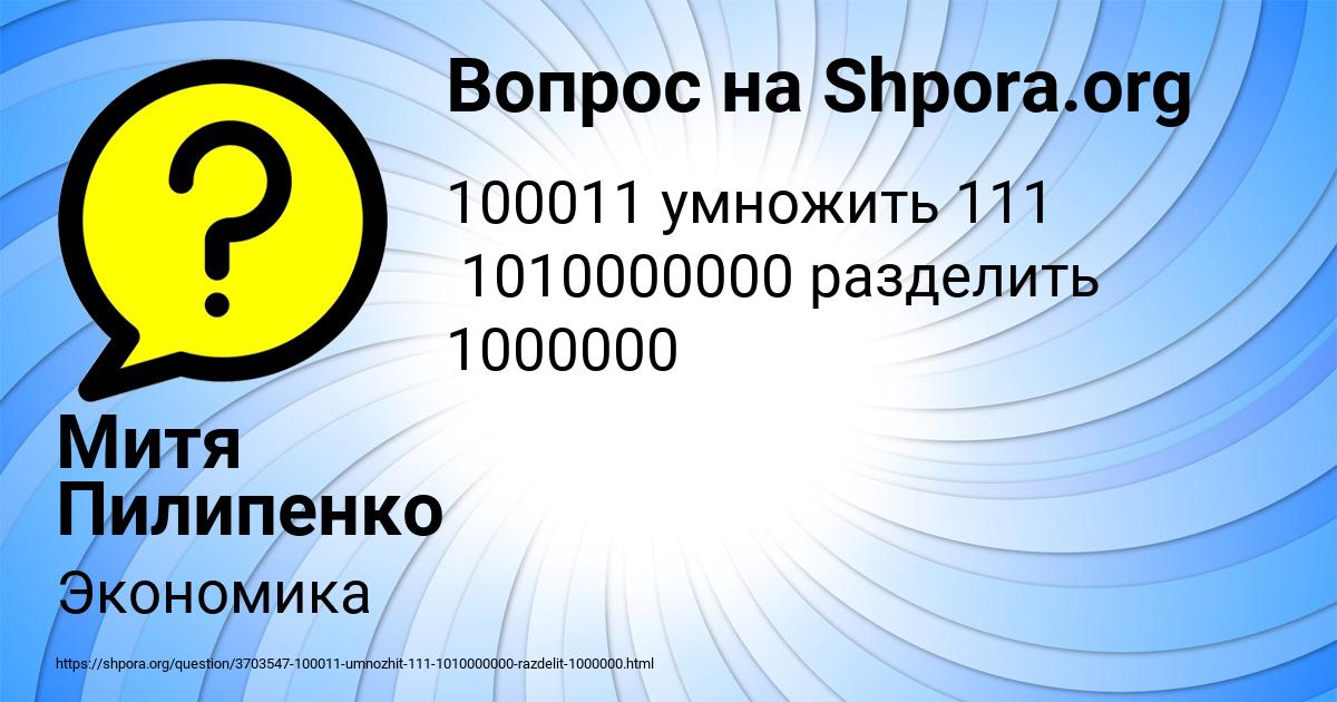 Картинка с текстом вопроса от пользователя Митя Пилипенко