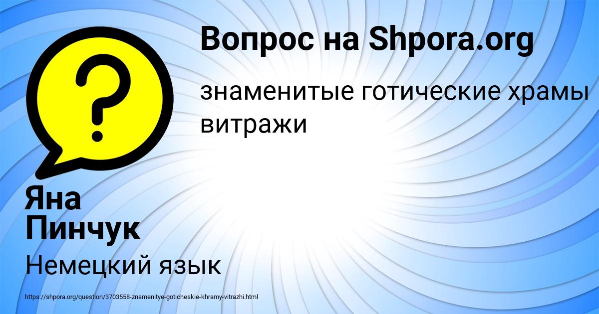 Картинка с текстом вопроса от пользователя Яна Пинчук