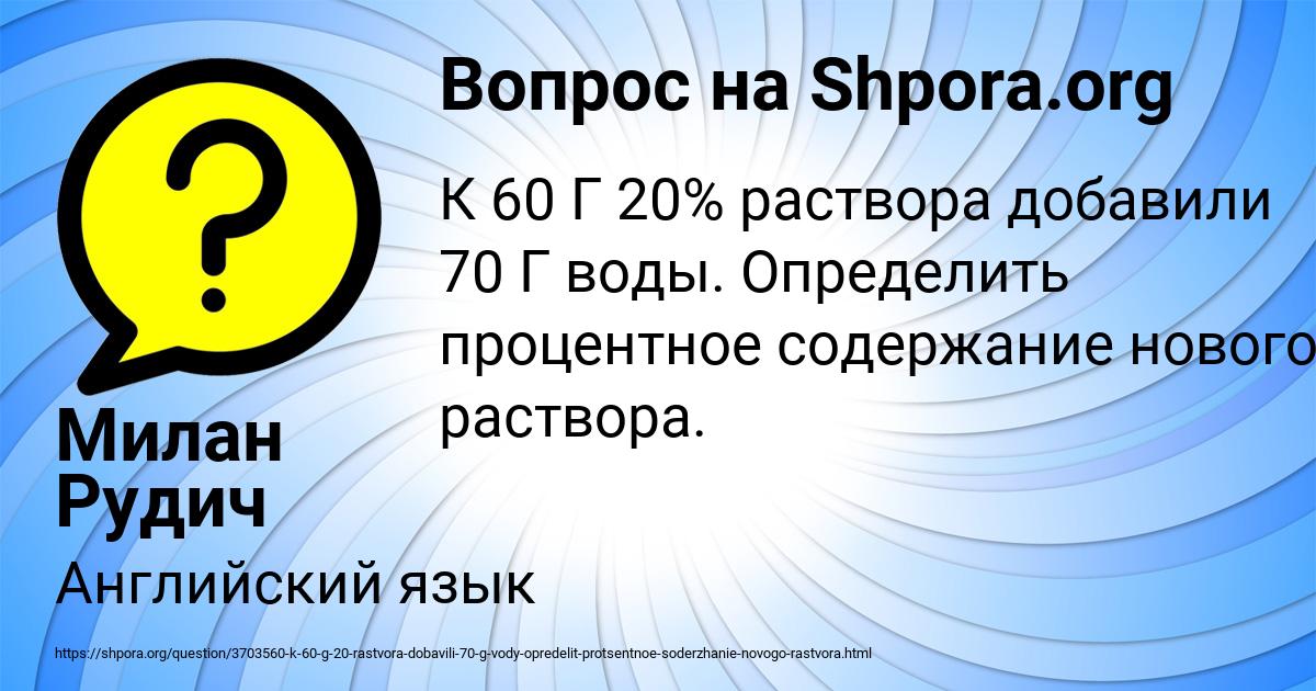 Картинка с текстом вопроса от пользователя Милан Рудич