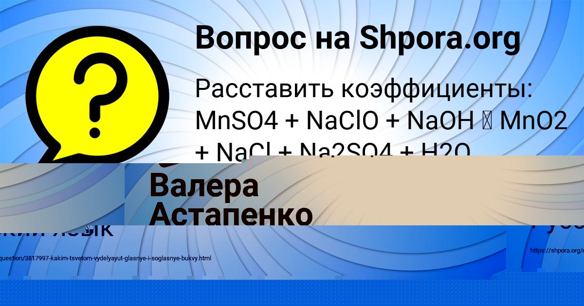 Картинка с текстом вопроса от пользователя Валера Астапенко 