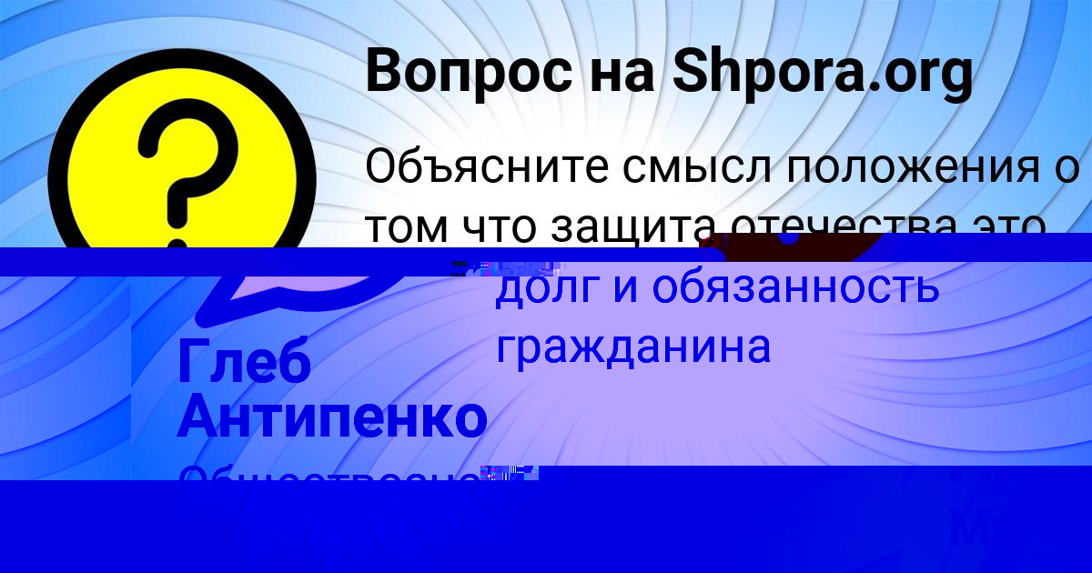 Картинка с текстом вопроса от пользователя Глеб Антипенко