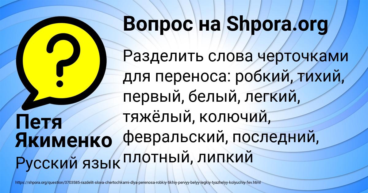 Картинка с текстом вопроса от пользователя Петя Якименко