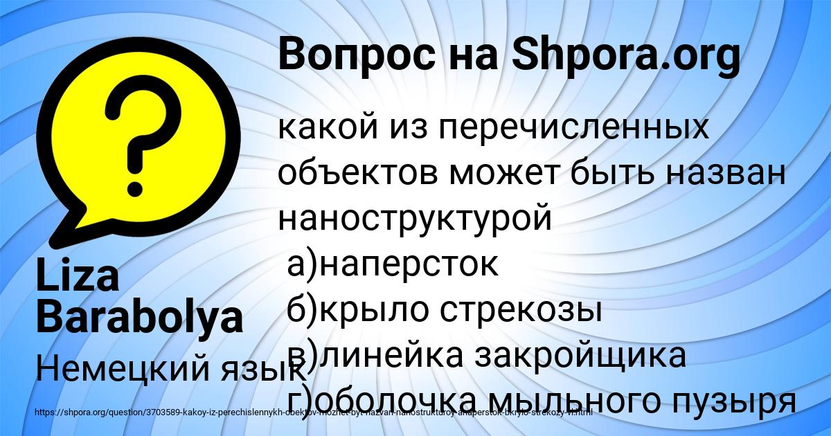 Картинка с текстом вопроса от пользователя Liza Barabolya