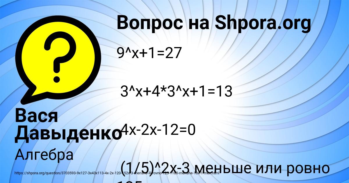 Картинка с текстом вопроса от пользователя Вася Давыденко