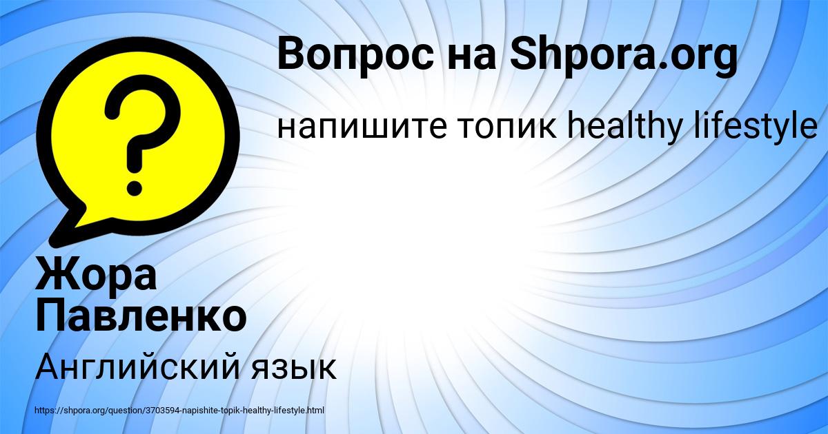Картинка с текстом вопроса от пользователя Жора Павленко