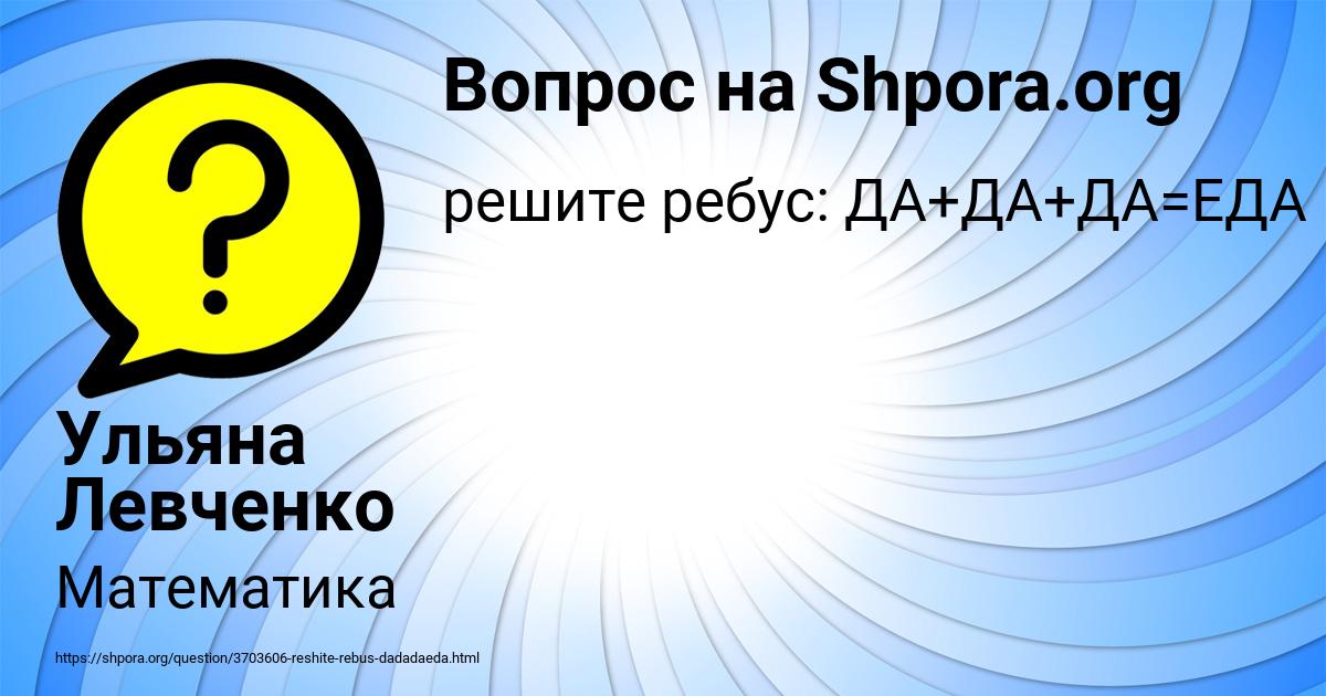 Картинка с текстом вопроса от пользователя Ульяна Левченко