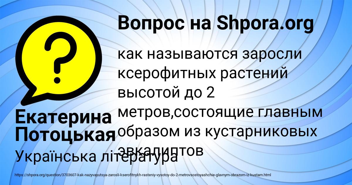 Картинка с текстом вопроса от пользователя Екатерина Потоцькая