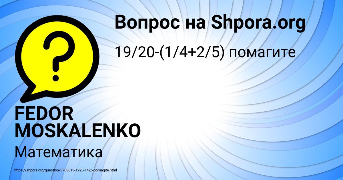 Картинка с текстом вопроса от пользователя FEDOR MOSKALENKO