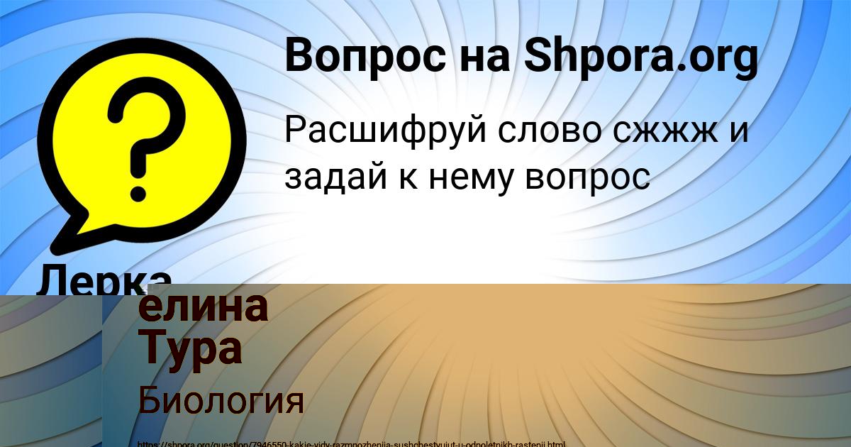 Картинка с текстом вопроса от пользователя Лерка Панютина