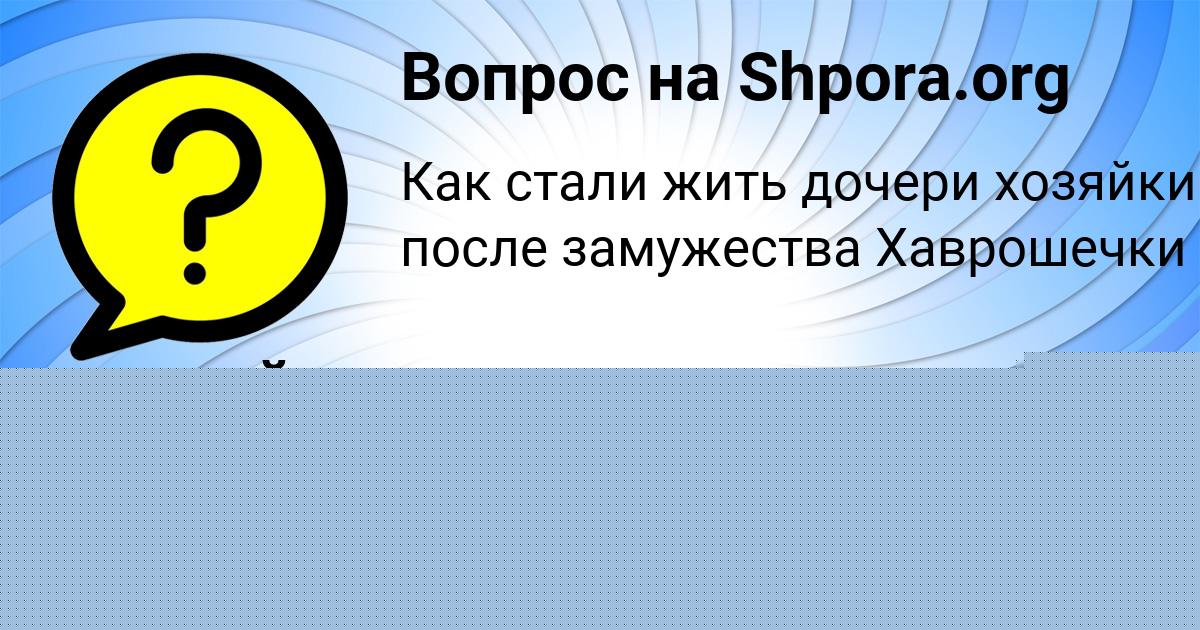Картинка с текстом вопроса от пользователя СЕРГЕЙ ЛЫТВЫНЕНКО