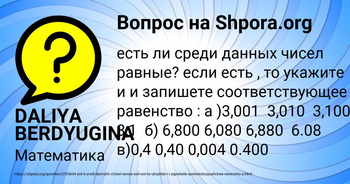 Картинка с текстом вопроса от пользователя DALIYA BERDYUGINA