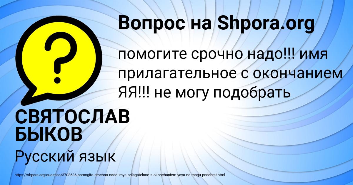 Картинка с текстом вопроса от пользователя СВЯТОСЛАВ БЫКОВ